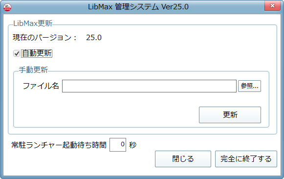 LibMax 管理システム